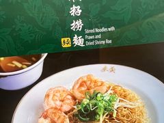 -麦奀云吞面世家 山顶店(山顶广场店)