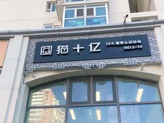 -猫十亿·布偶金渐层·曼基康矮脚猫舍(青年路店)