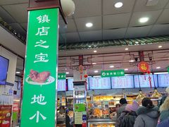-护国寺小吃(地安门店)
