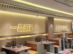 -一品诚记烤肉(大连柏威年购物中心店)