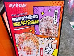 -围炉三国锅盔(平江万达店)