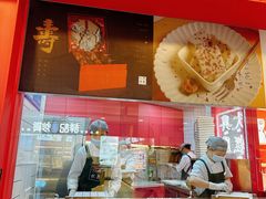 -阮大兴糕团(日月光中心店)