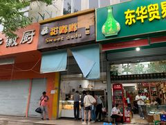 门面-甜嘟嘟烘焙坊(舒城路店)