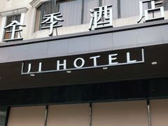 -全季酒店(广州越秀公园店)