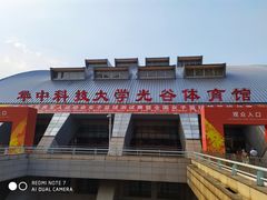 -华中科技大学光谷体育馆