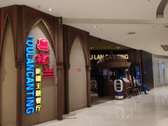 -楼兰新疆主题餐厅(苏州中心店)