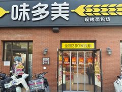 -味多美·北京面包工坊(天坛店)