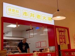 -陳艳红火锅(港汇店)