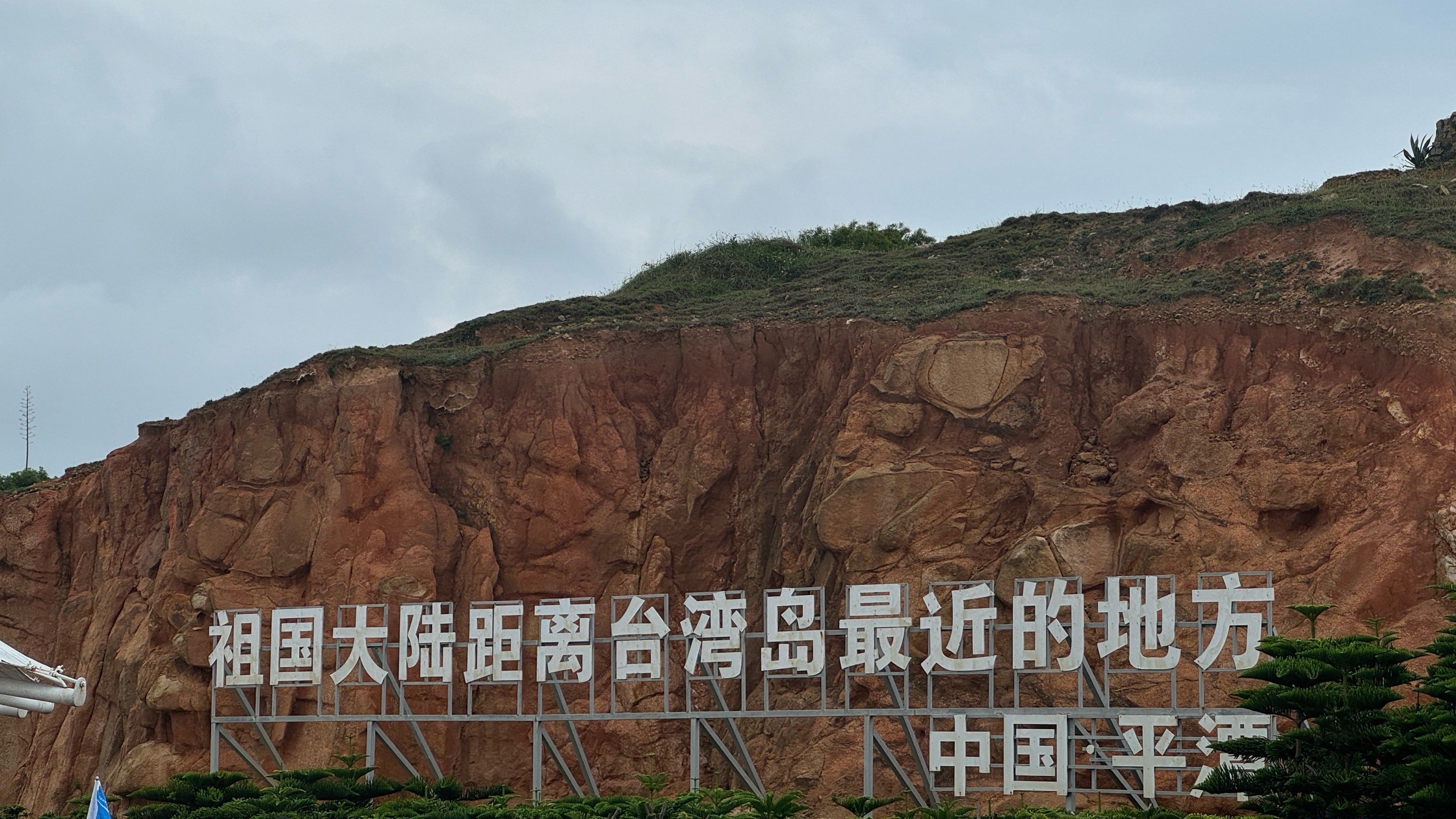 祖国大陆离台湾岛最近的地方