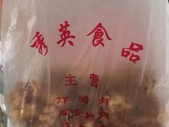 iphone_upload_pic-秀英食品