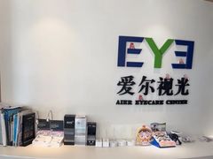 -天津大学爱尔眼科医院(天津院区)