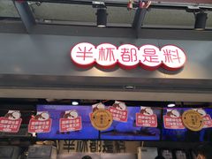 门面-书亦烧仙草(师大地铁站店)