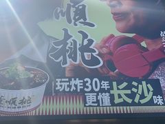 -董顺桃小粒臭豆腐(太平街一店)
