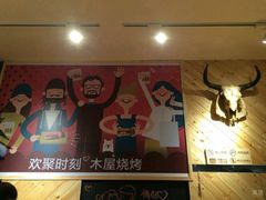 -木屋烧烤(西南角店)