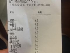 账单-金刚山烧烤(中山路店)