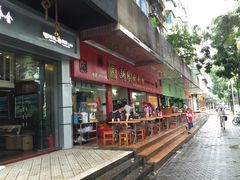 -新园饮食店(香洲总店)