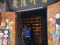 门面-老屋印象川菜(马园路店)