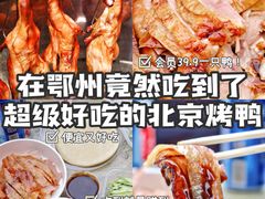 -京九膳北京烤鸭(南国名门店)