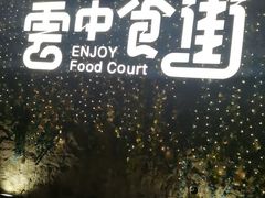 -莫子山公园
