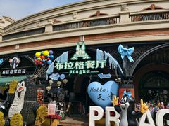 -布拉格餐厅· 中欧捷克菜(全国首店)