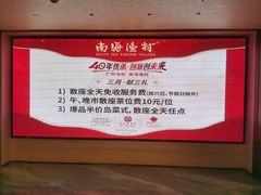 -南海渔村(珠江新城店)