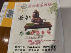 -老苏州芳和园茶酒楼  传统苏帮菜(观前店)