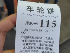 -味正点车轮饼可丽饼(南禅寺店)