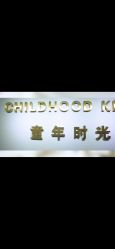 -童年时光专业儿童摄影(龙首店)