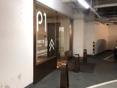 -兴业太古汇·停车场