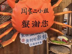 -周家二小姐的菜(西津渡店)