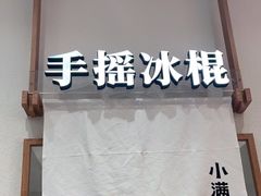 -小满手工粉(北京来福士店)