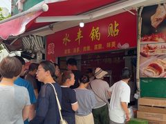 -水丰锅贴(延吉东路店)