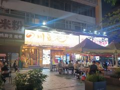 -川味堂·四川豆花(八卦岭店)