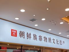 -米村拌饭(凯德和平广场店)