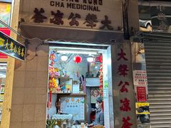 -大声公凉茶