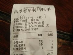 账单-四季春(美食街店)