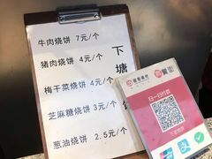 -下塘烧饼(罍街店)