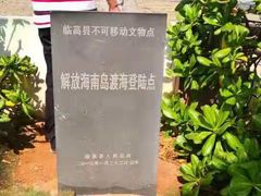 -临高角