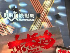 -沃美影城焕影岛LED/中国巨幕(万象汇店)
