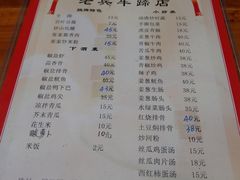 菜单-老兵牛蹄店(下沙店)