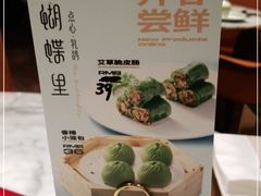 -蝴蝶里·粤菜·点心(滨江龙湖店)