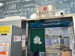 -奶酪魏(牛街总店)