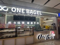 -One Bagel·一个贝果(悠唐店)
