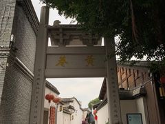-三坊七巷历史文化街区