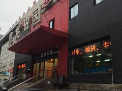 门面-京食源烧鸽子