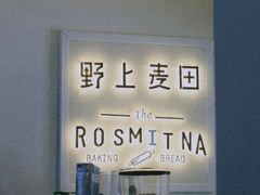 -野上麦田(中贸广场店)