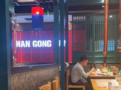 -韩宫宴烤肉·料理(合肥中环城店)