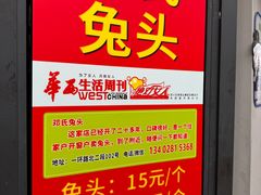 -邓氏兔头