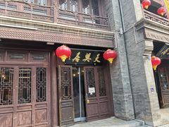 -天兴居(鲜鱼口街店)