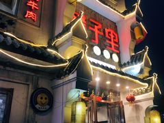 门面-巷子里小酒馆(西三道街店)